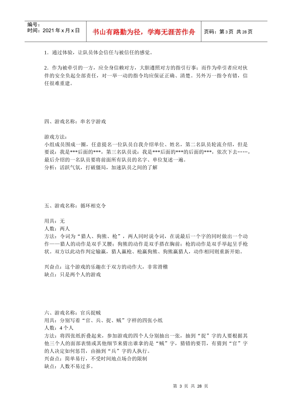 室内团队培训小游戏_第3页