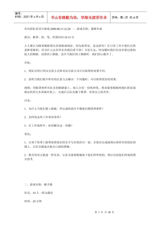 室内团队培训小游戏