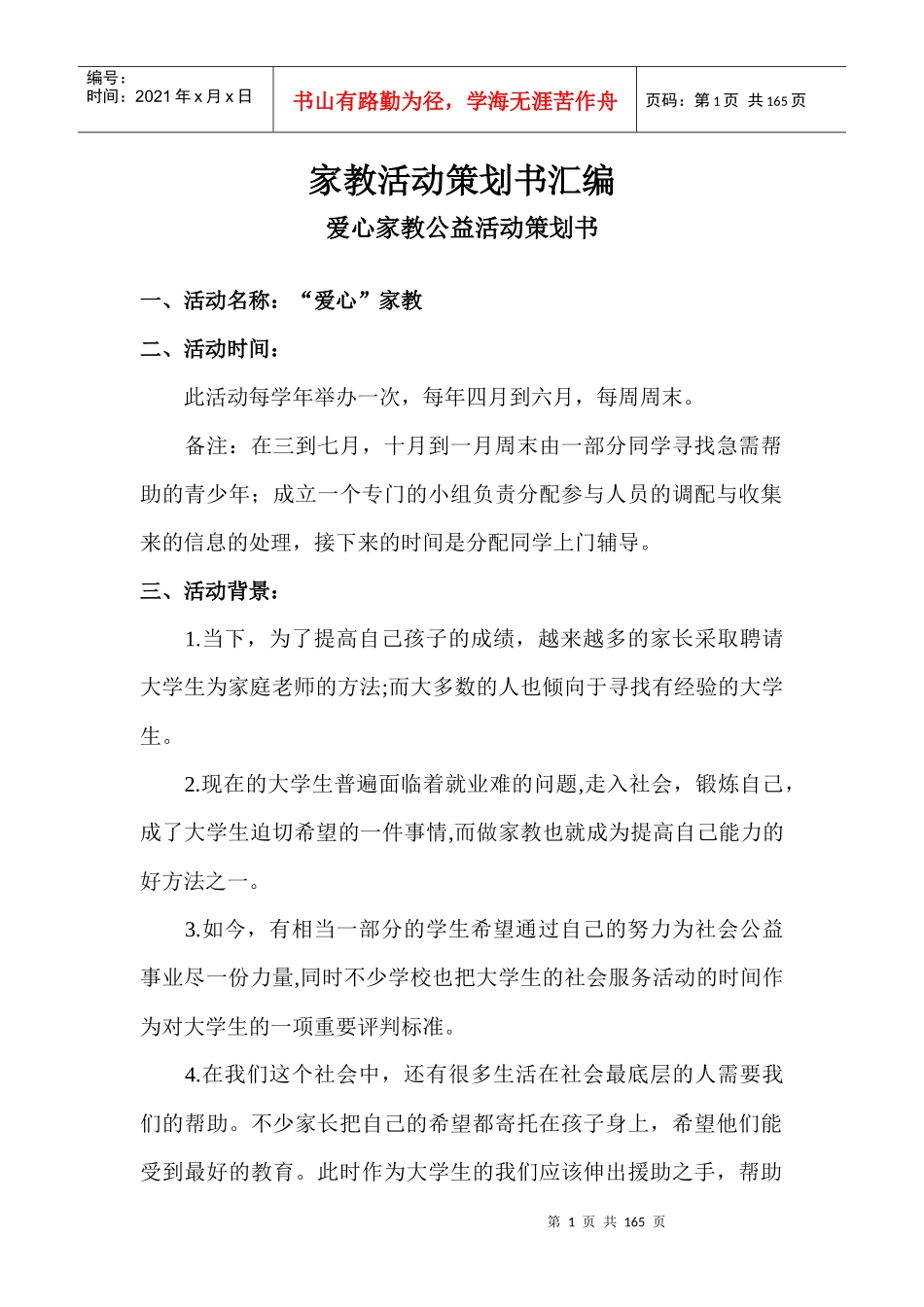 家教活动策划书汇编_第1页