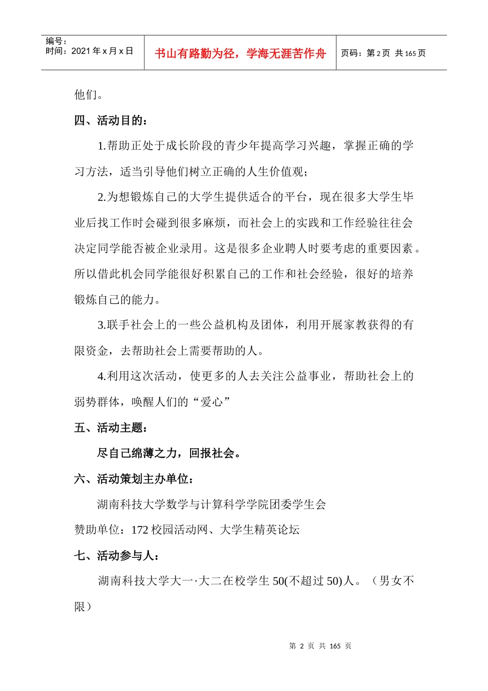 家教活动策划书汇编_第2页