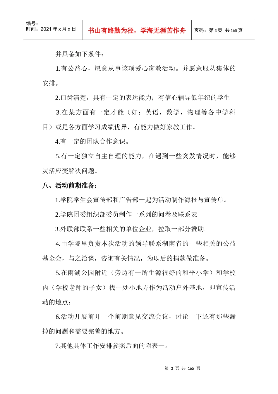 家教活动策划书汇编_第3页