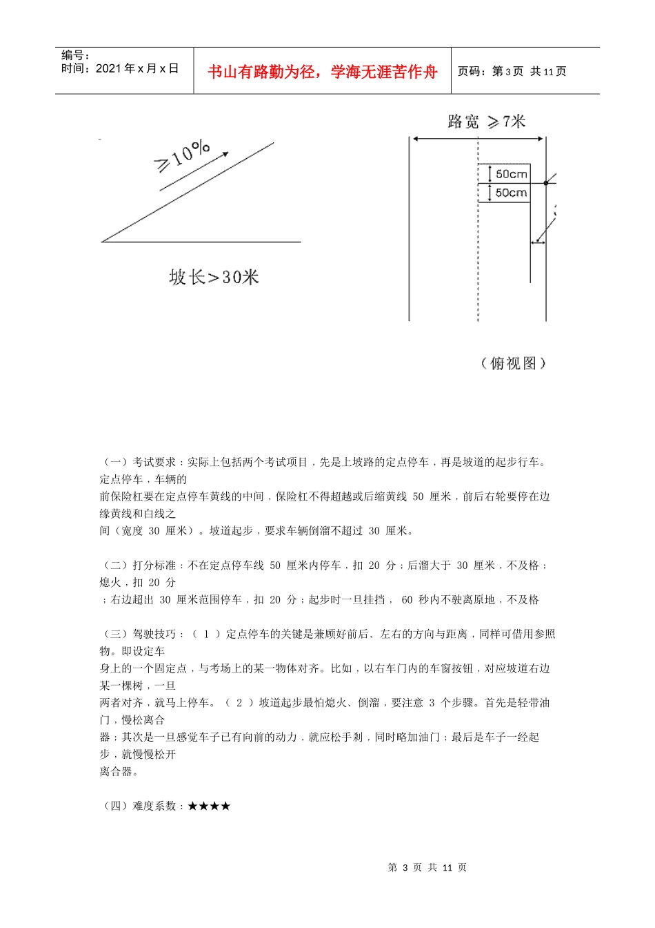 小汽车c1驾驶员科目一[1]科目二科目三路面(全部过程)_第3页