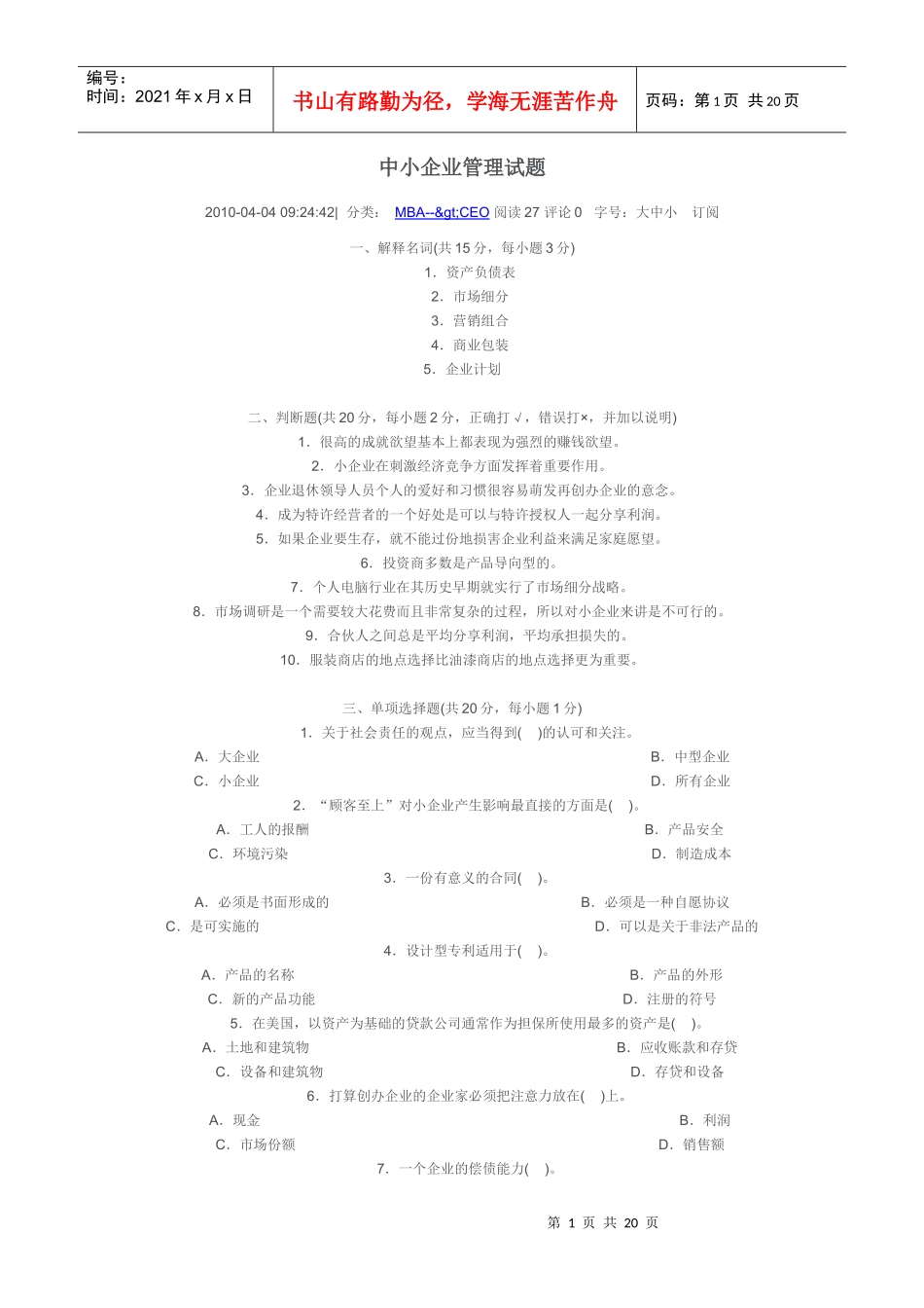 小企业管理试题_第1页