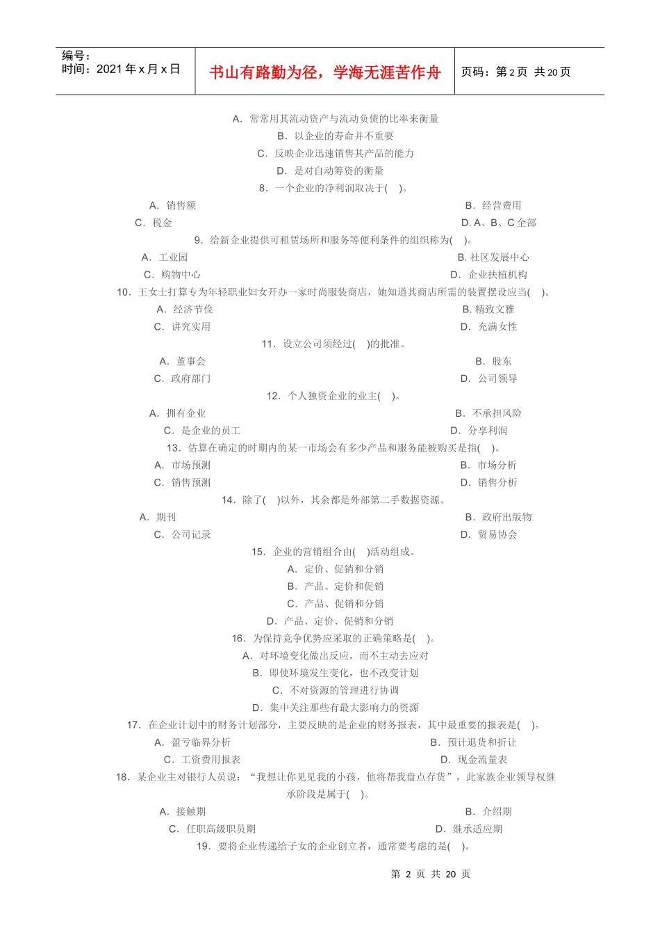 小企业管理试题_第2页