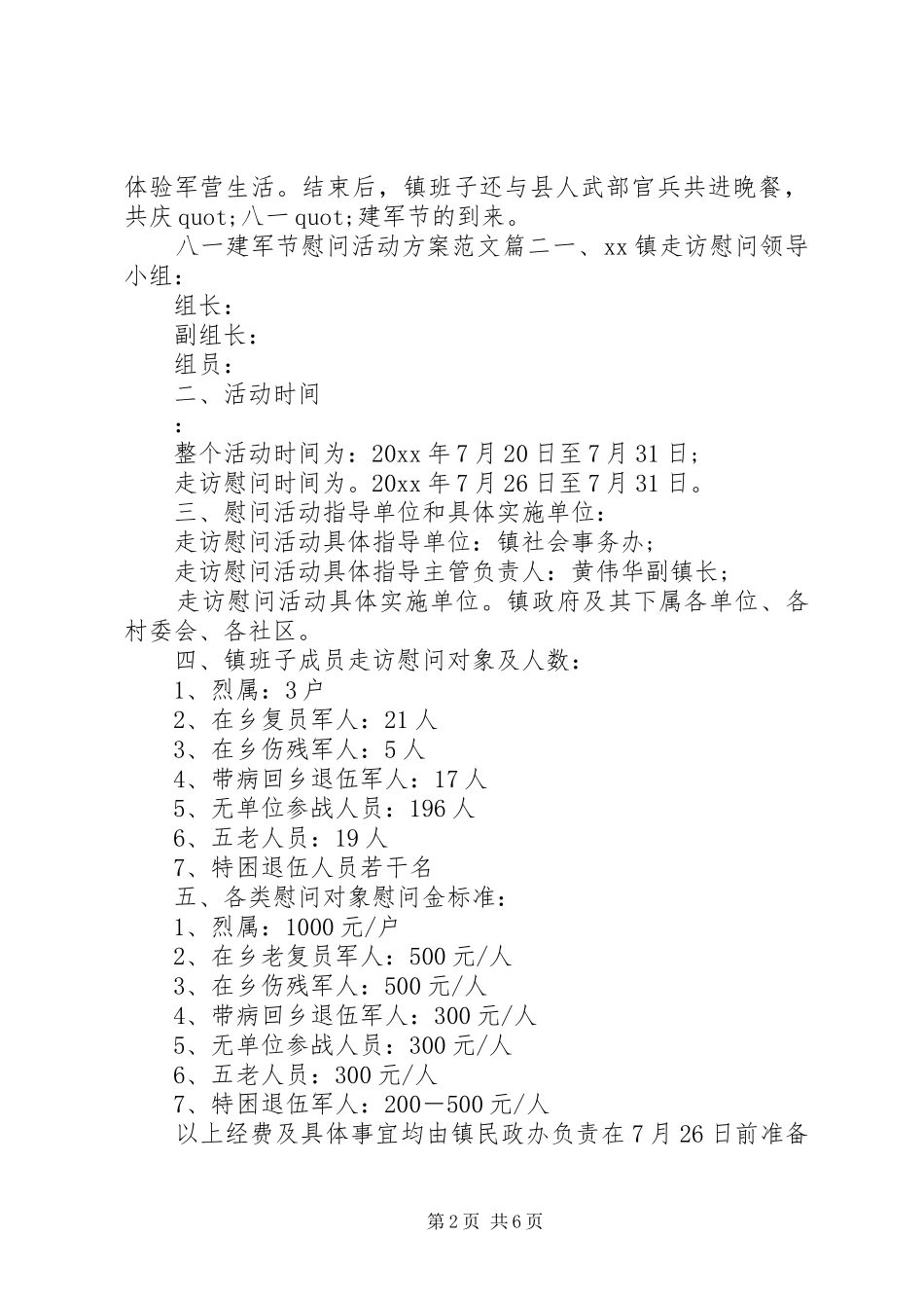 八一建军节慰问活动方案 (10)_第2页