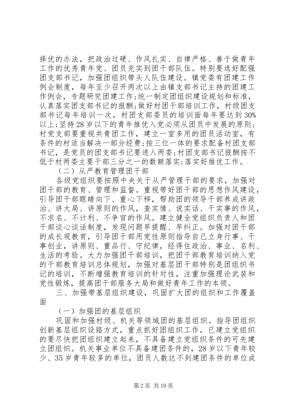 20XX年党建带团建工作实施方案_第2页