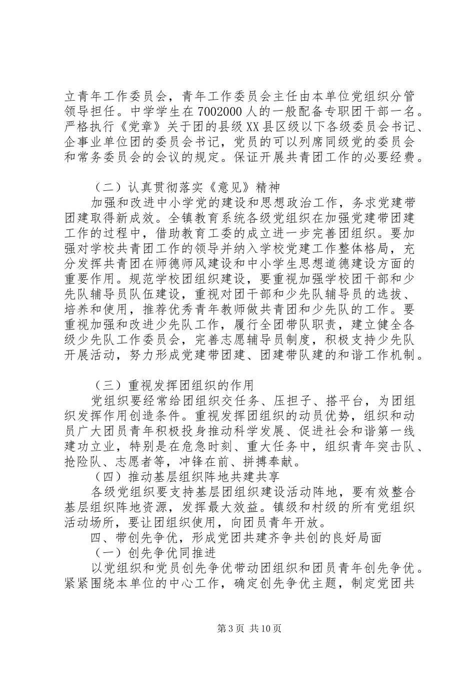 20XX年党建带团建工作实施方案_第3页