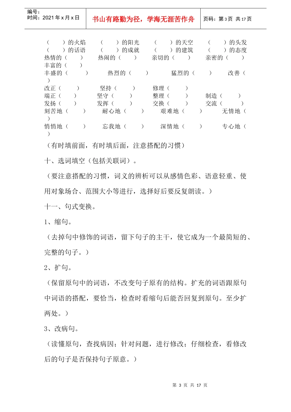 小学语文考试题型分析和答题策略_第3页