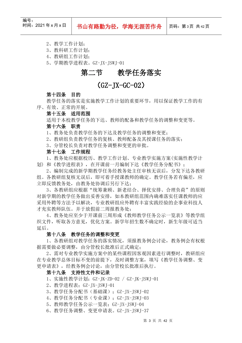 富顺职业技术学校教学管理规程_第3页