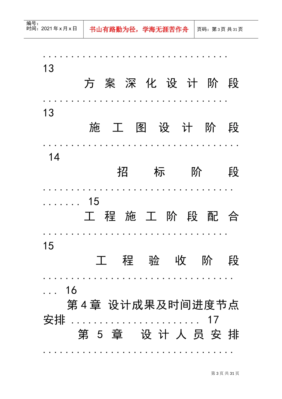 展厅项目实施方案设计(DOC30页)_第3页