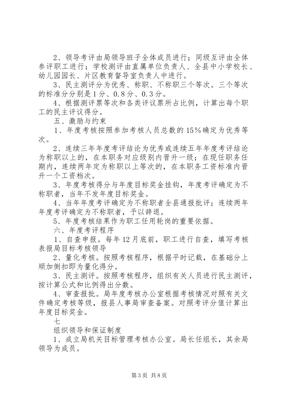 关于建设效率型机关考核实施方案_第3页