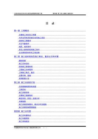小湾水电站左岸土建施工组织设计方案