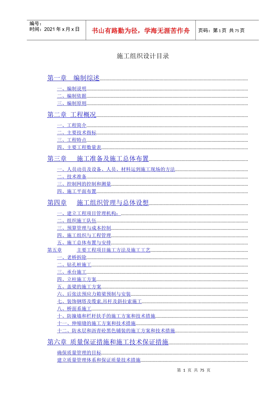 宿迁黄河桥施工组织设计方案_第1页