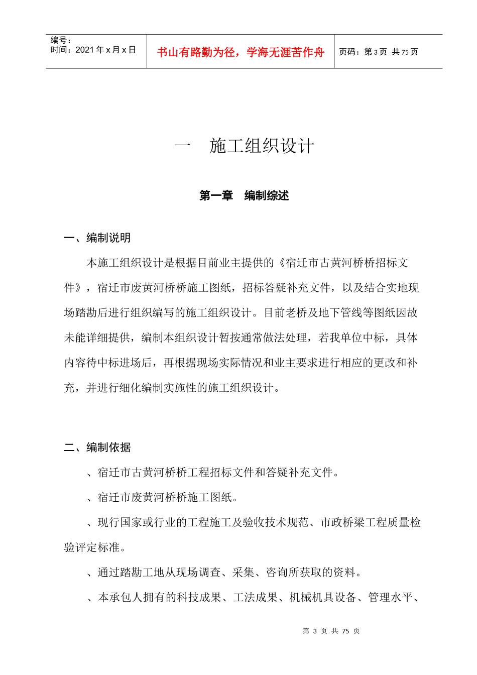 宿迁黄河桥施工组织设计方案_第3页