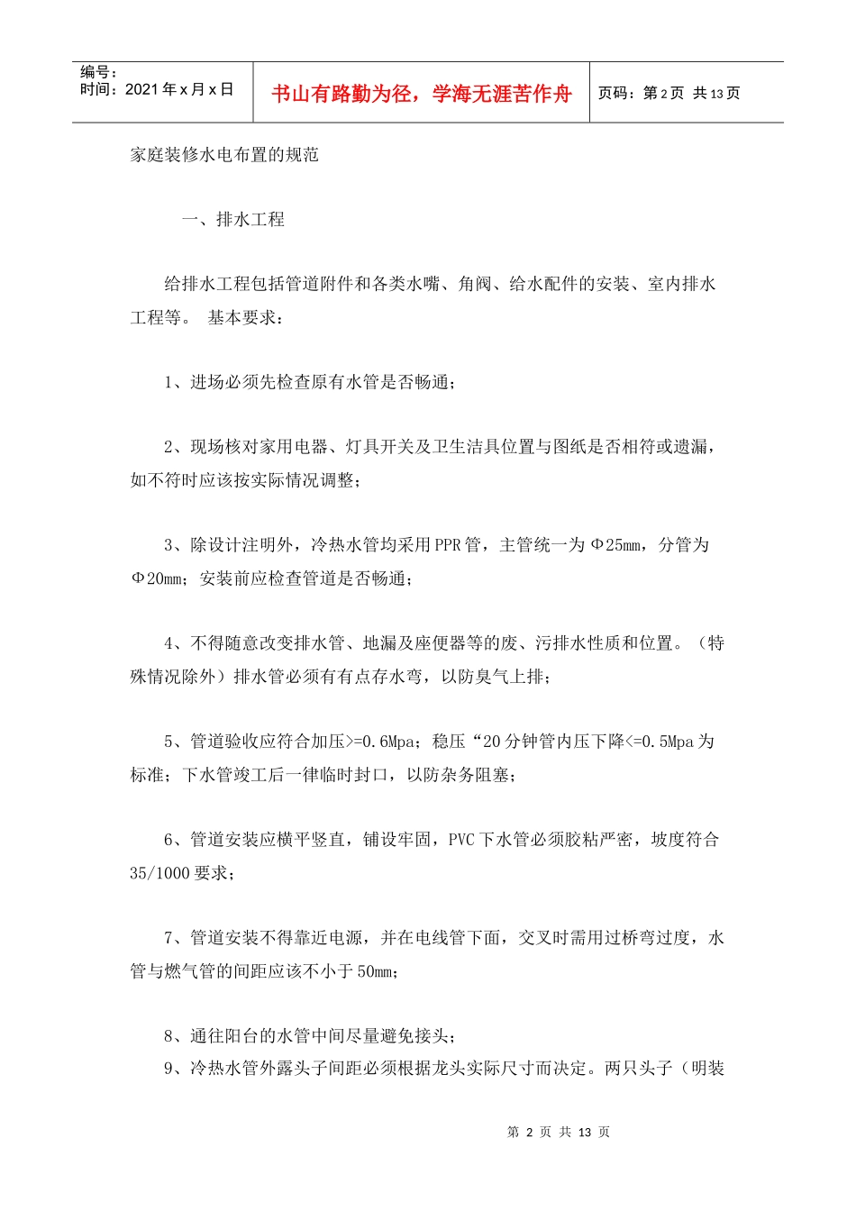 家庭装修水电布置的规范_第2页