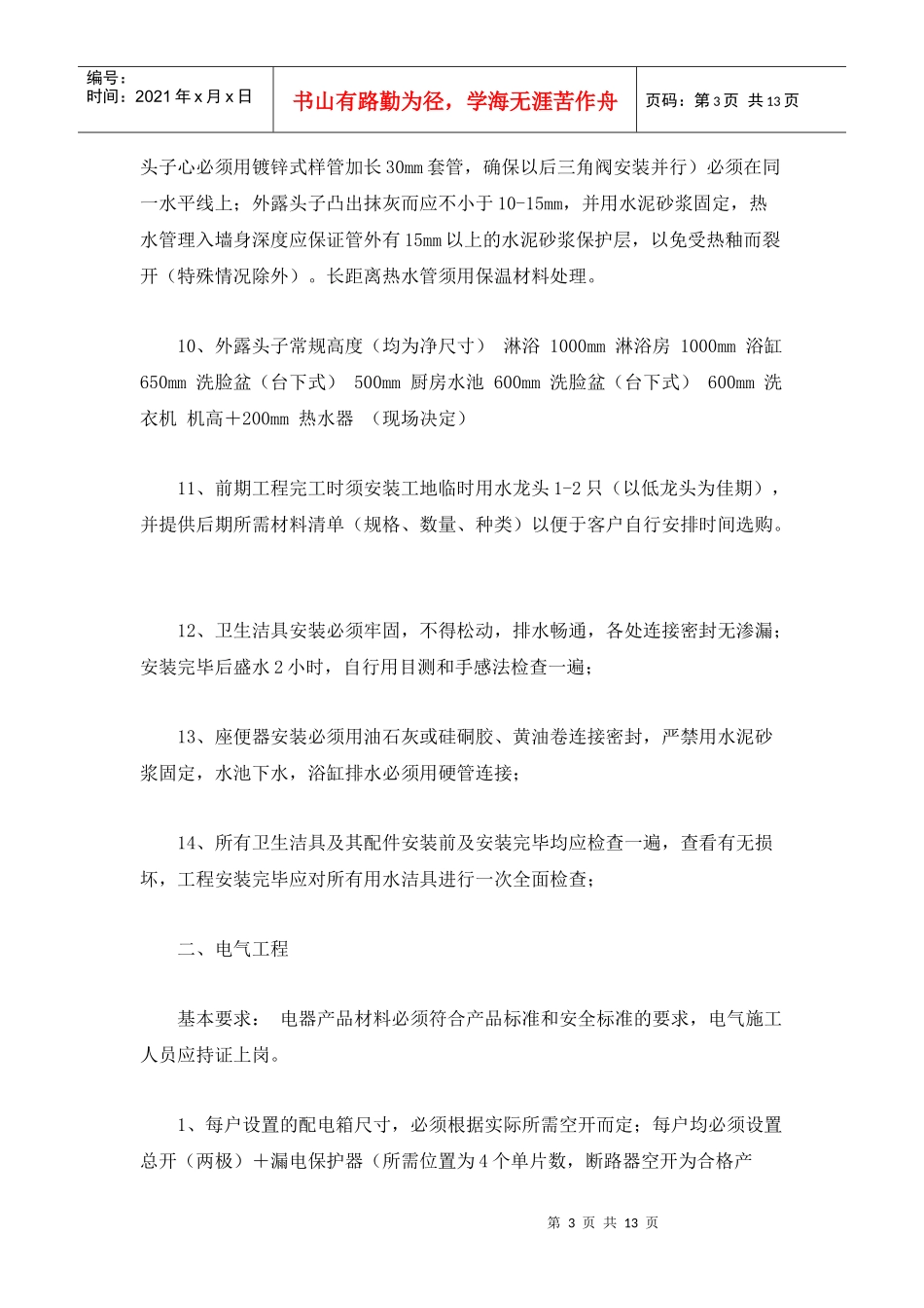 家庭装修水电布置的规范_第3页