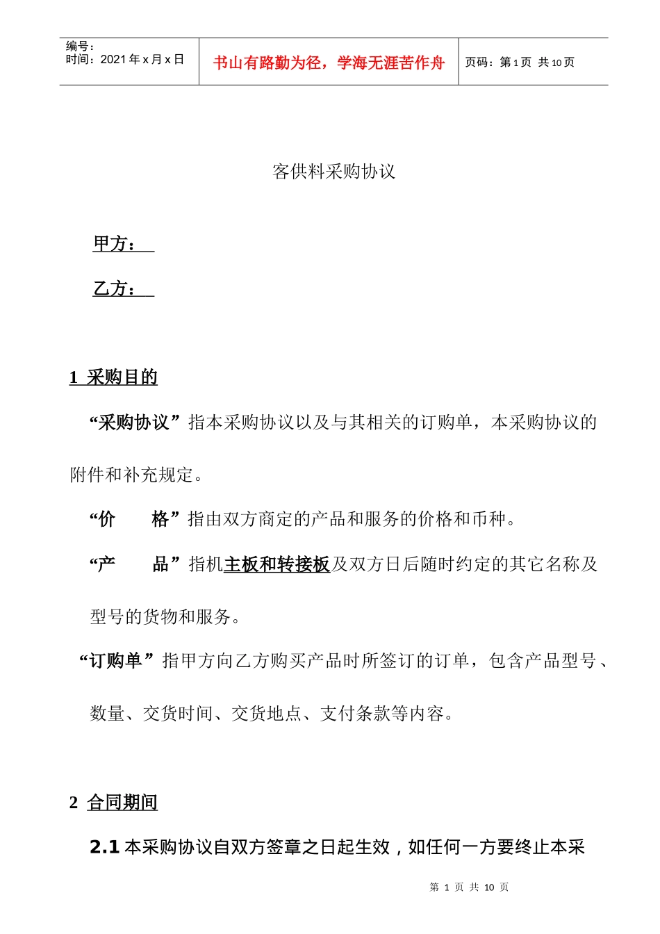 客供料采购协议_第1页