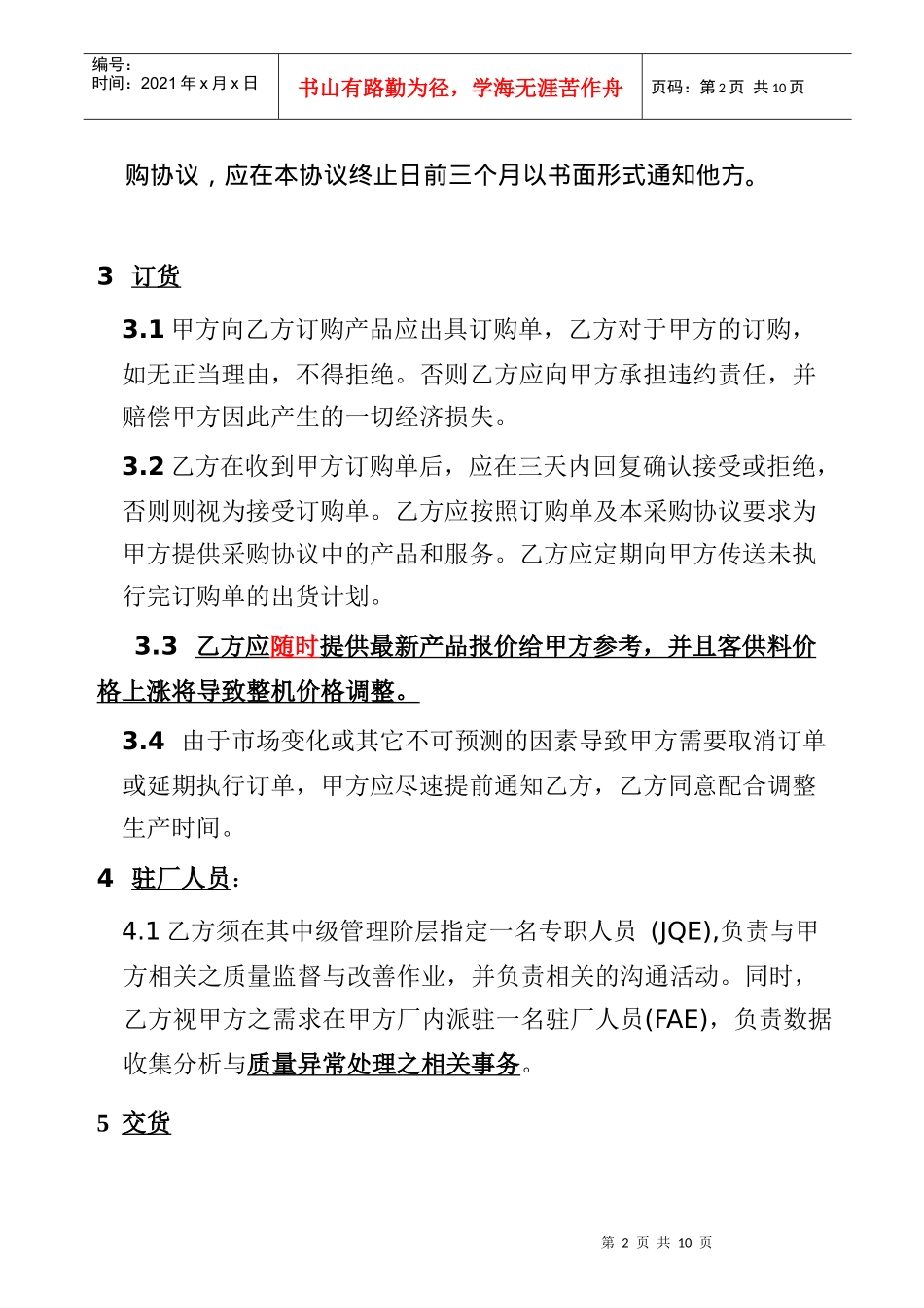 客供料采购协议_第2页