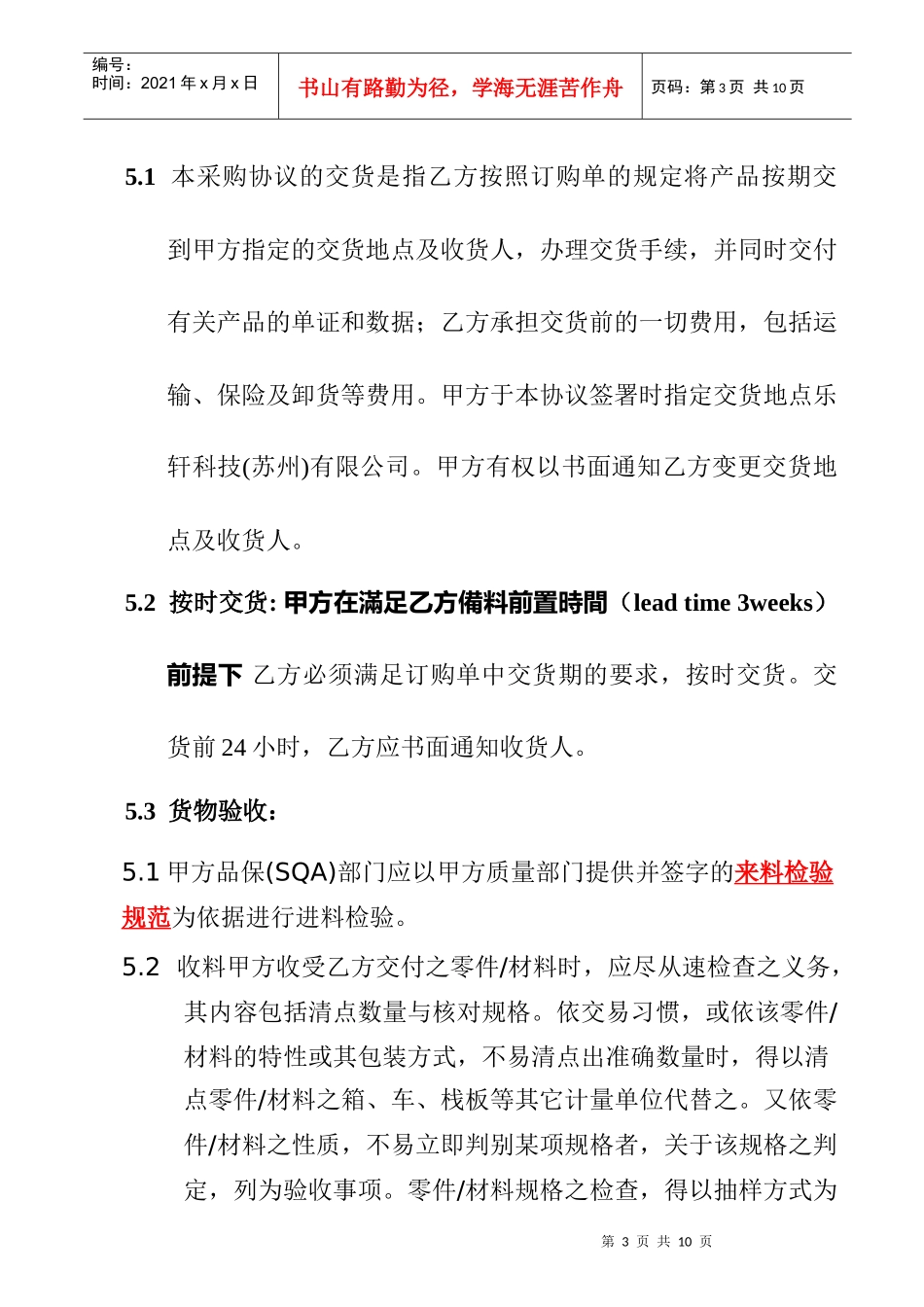 客供料采购协议_第3页