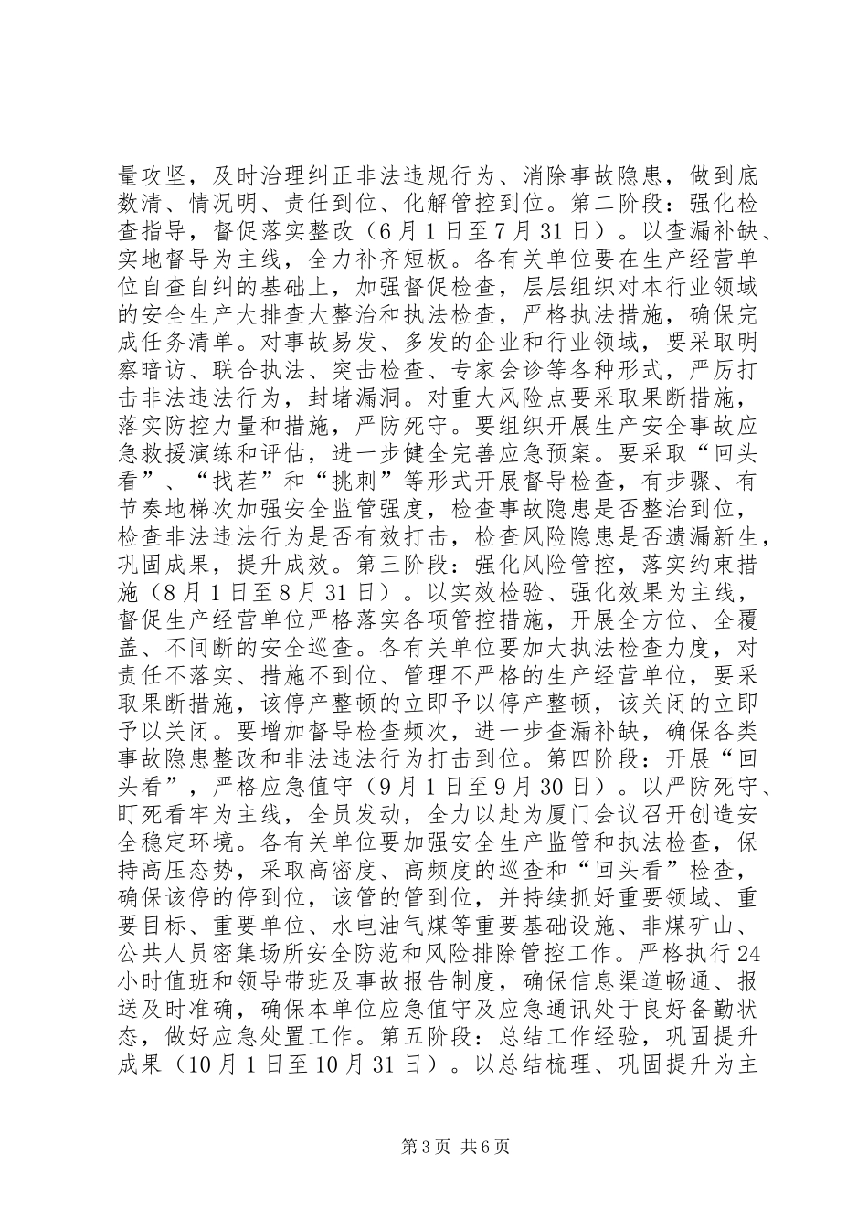 安全生产大排查大整治工作方案_第3页
