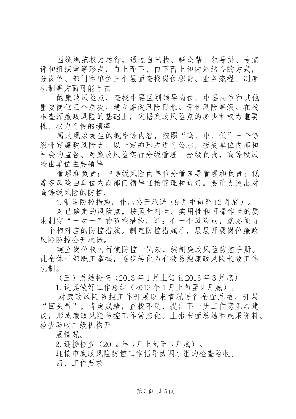 畜牧水产局廉政实施方案_第3页