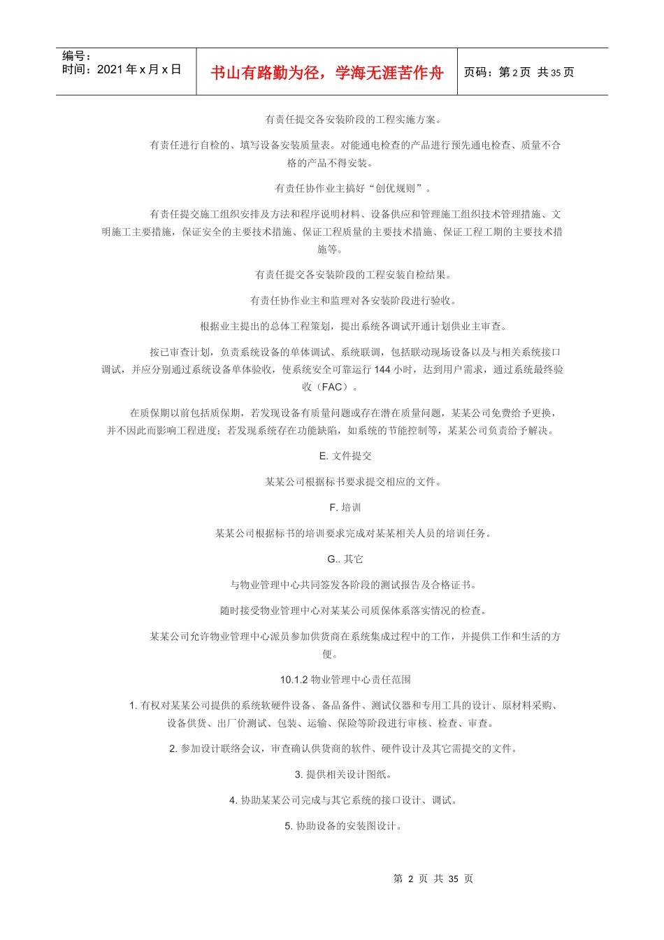 安防施工组织设计_第2页