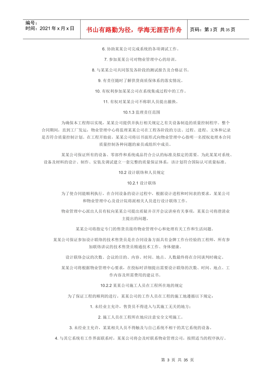 安防施工组织设计_第3页