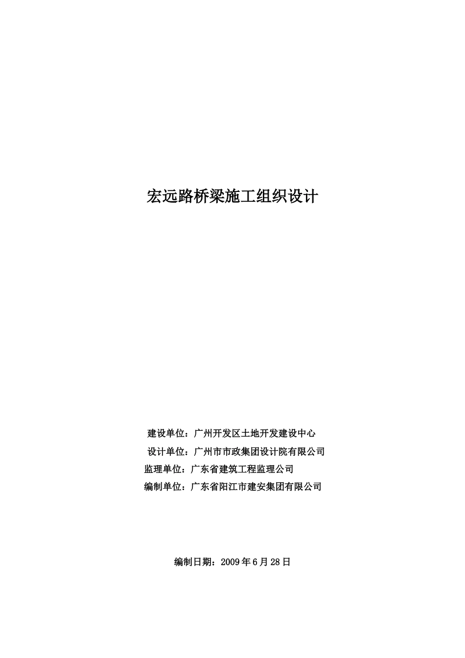 宏远路桥梁施工组织设计_第1页