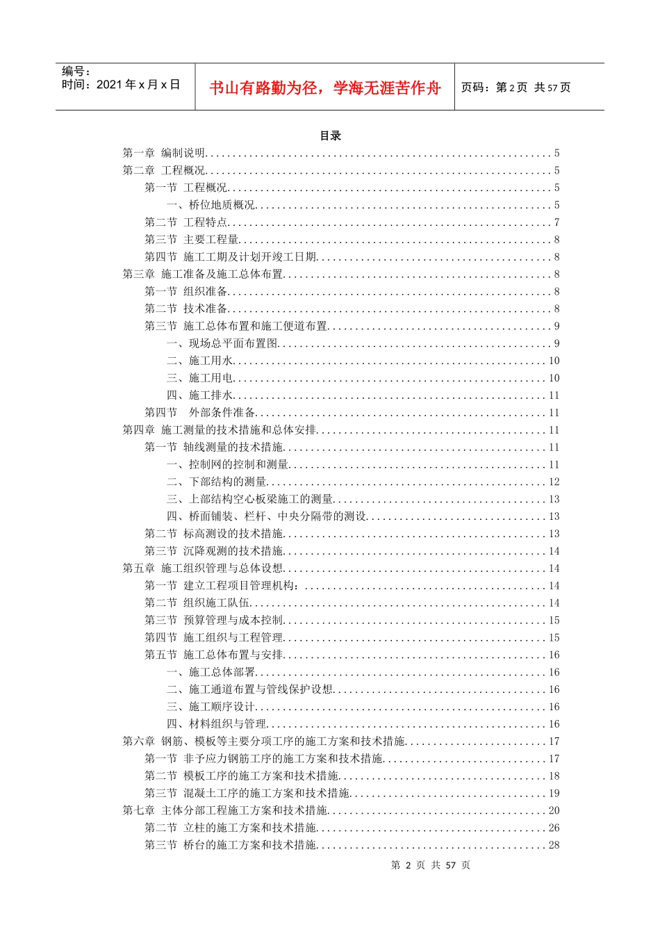 宏远路桥梁施工组织设计_第2页