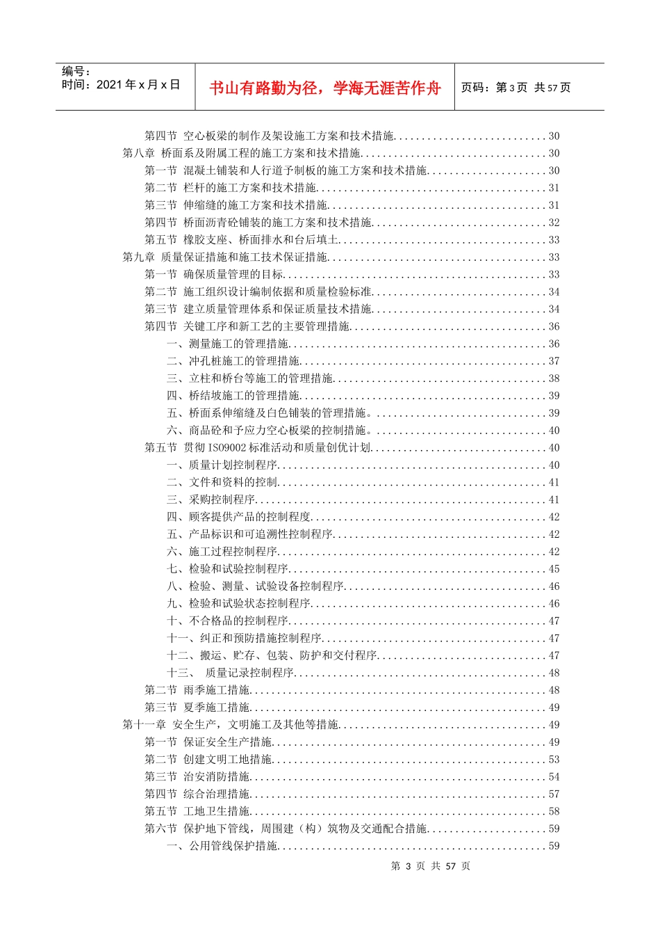 宏远路桥梁施工组织设计_第3页