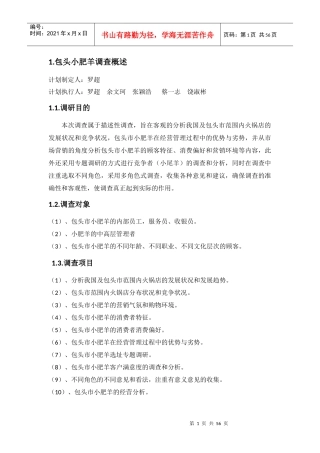 小肥羊调查报告