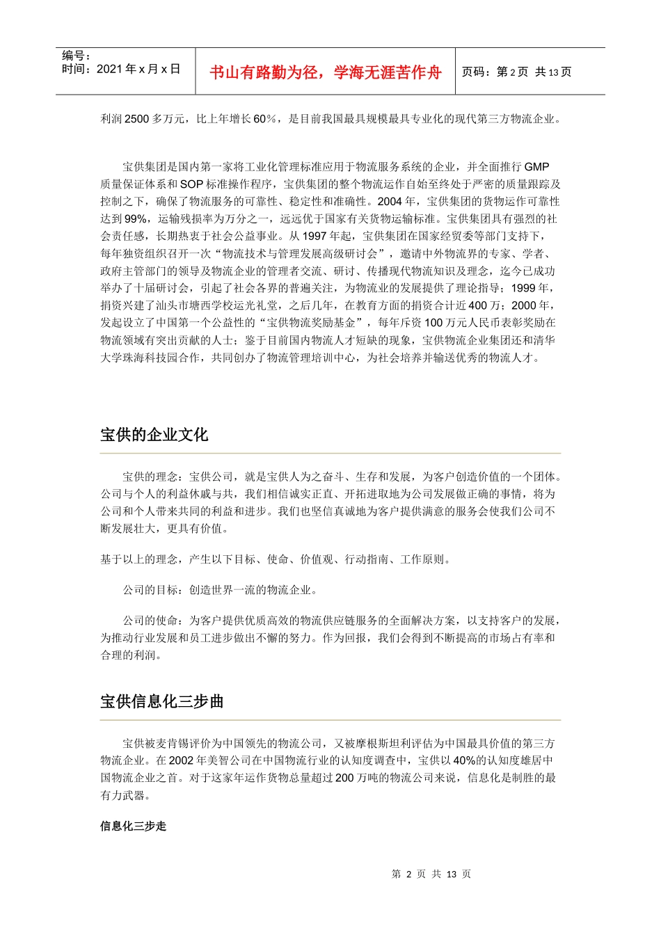 宝供物流企业集团_第2页