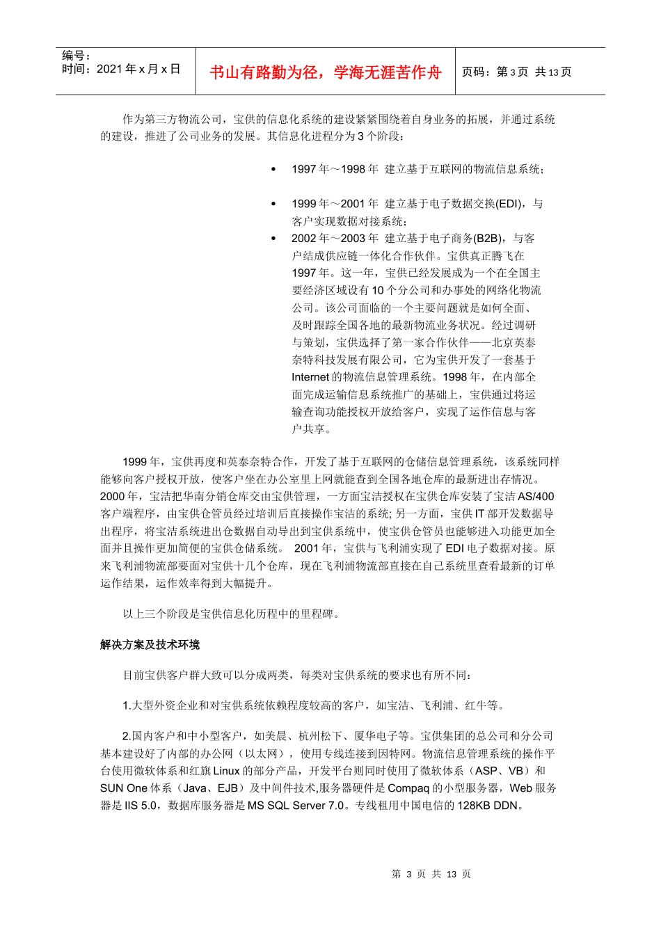 宝供物流企业集团_第3页