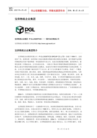 宝供物流企业集团