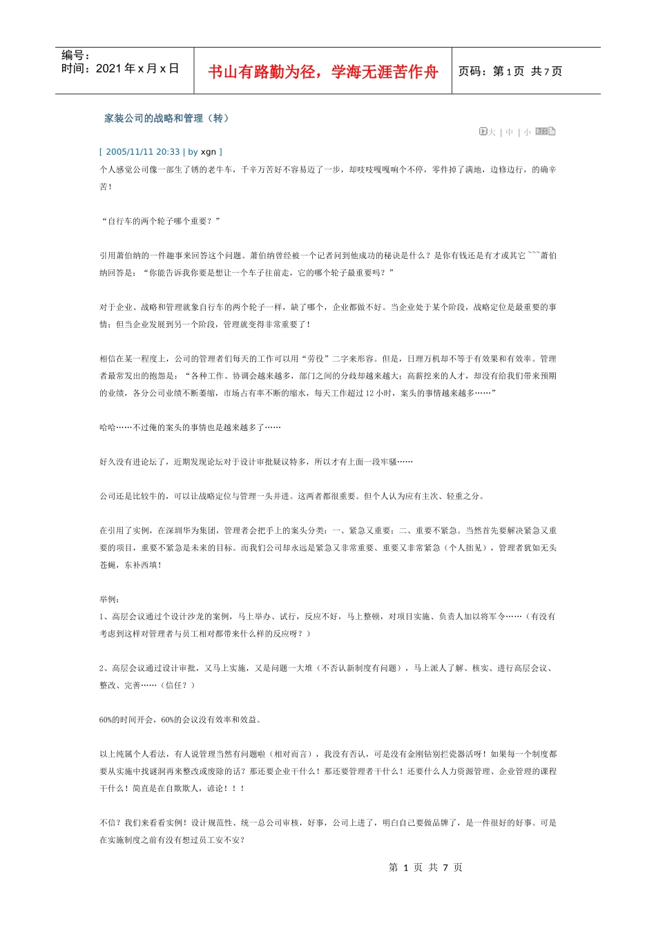 家装公司的战略和管理_第1页