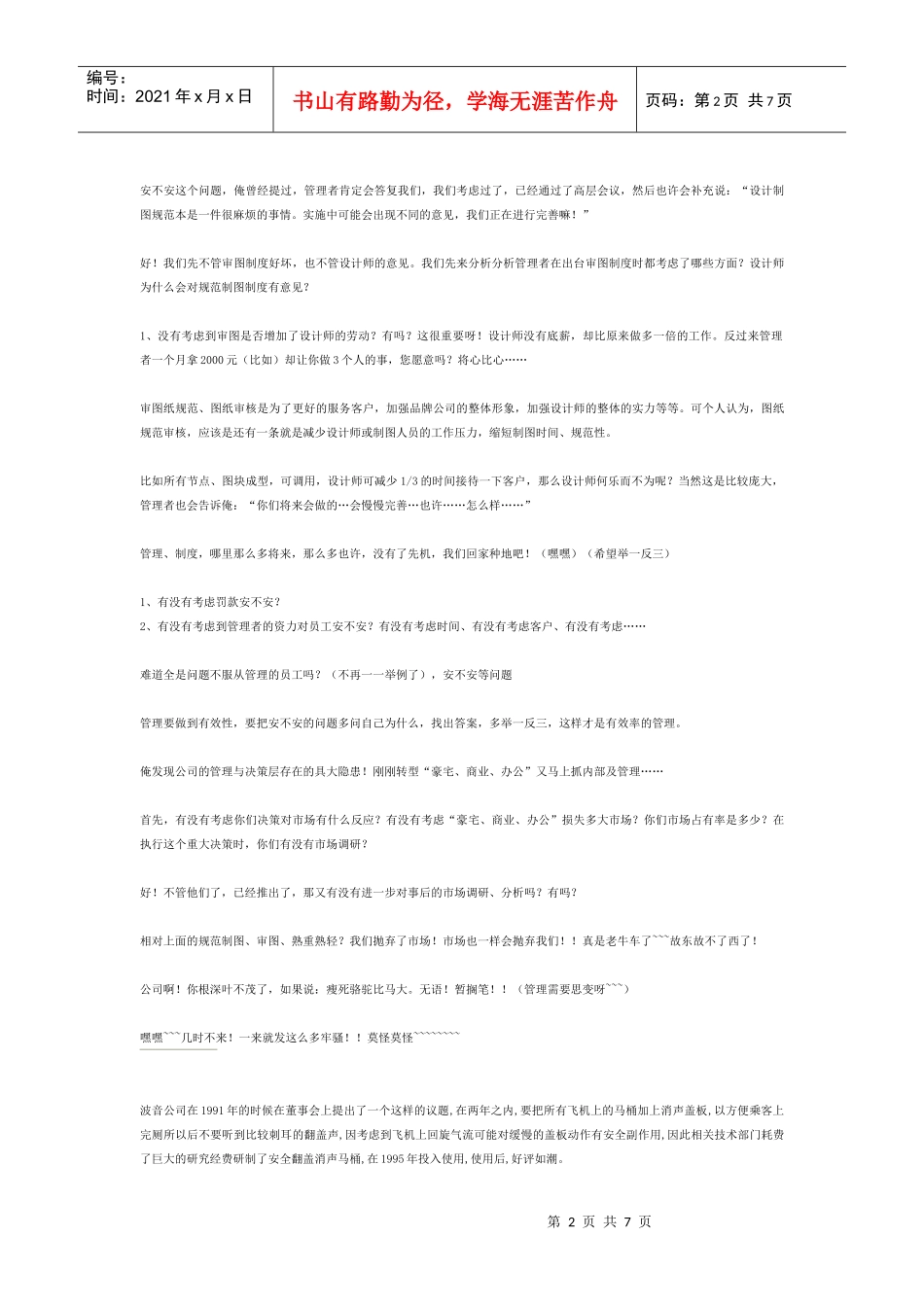 家装公司的战略和管理_第2页