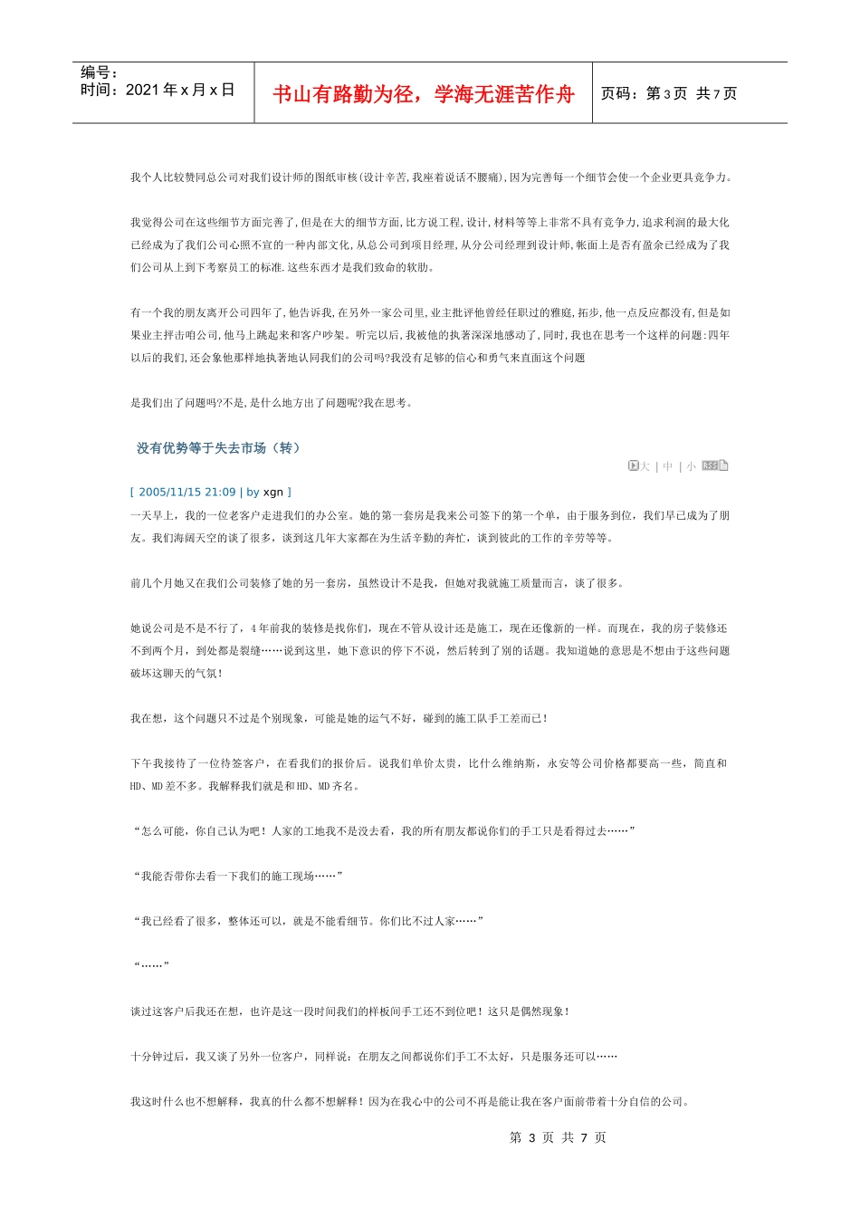 家装公司的战略和管理_第3页