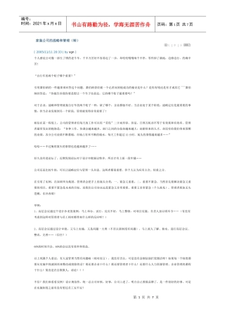 家装公司的战略和管理