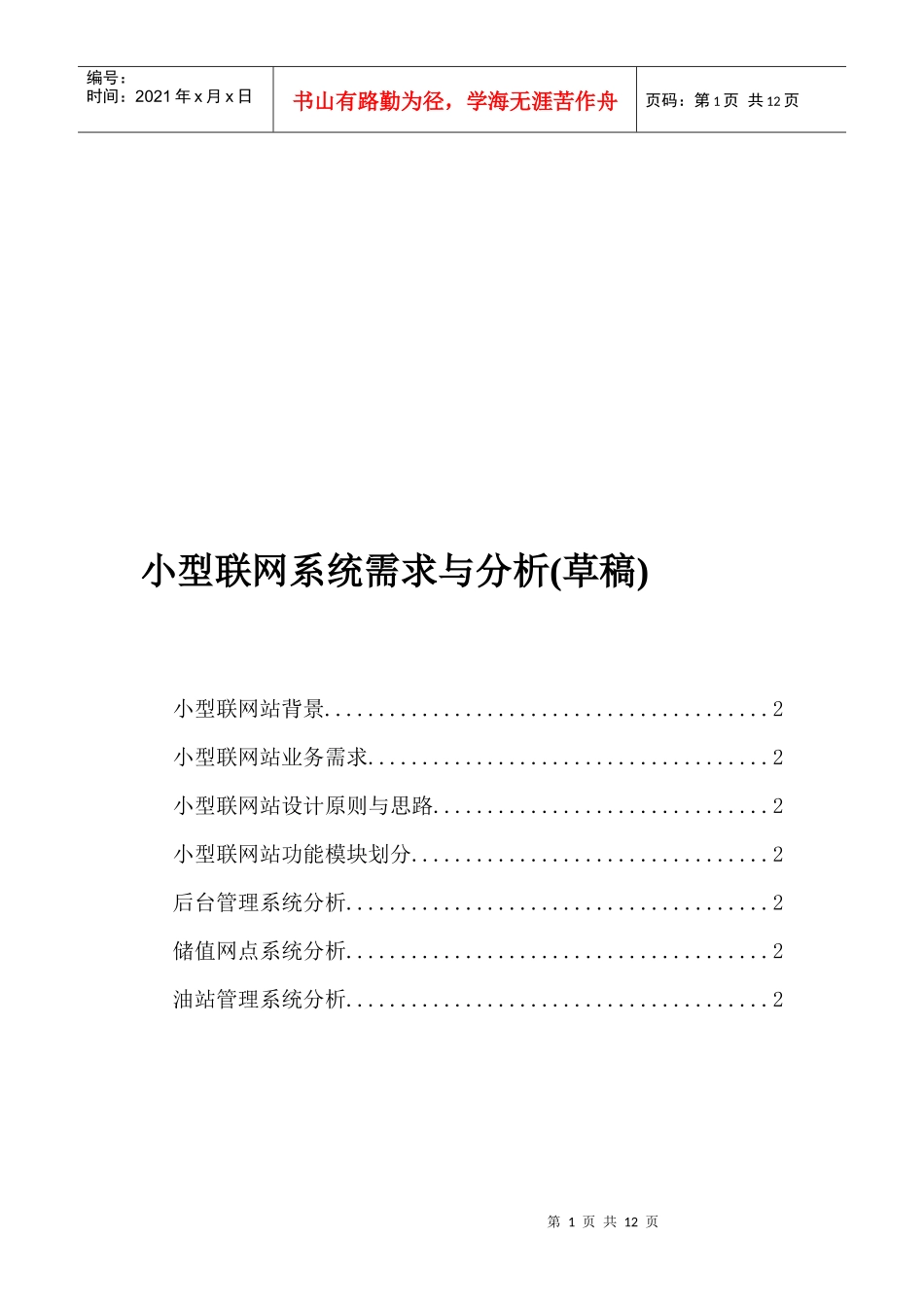 小型联网系统需求和分析_第1页
