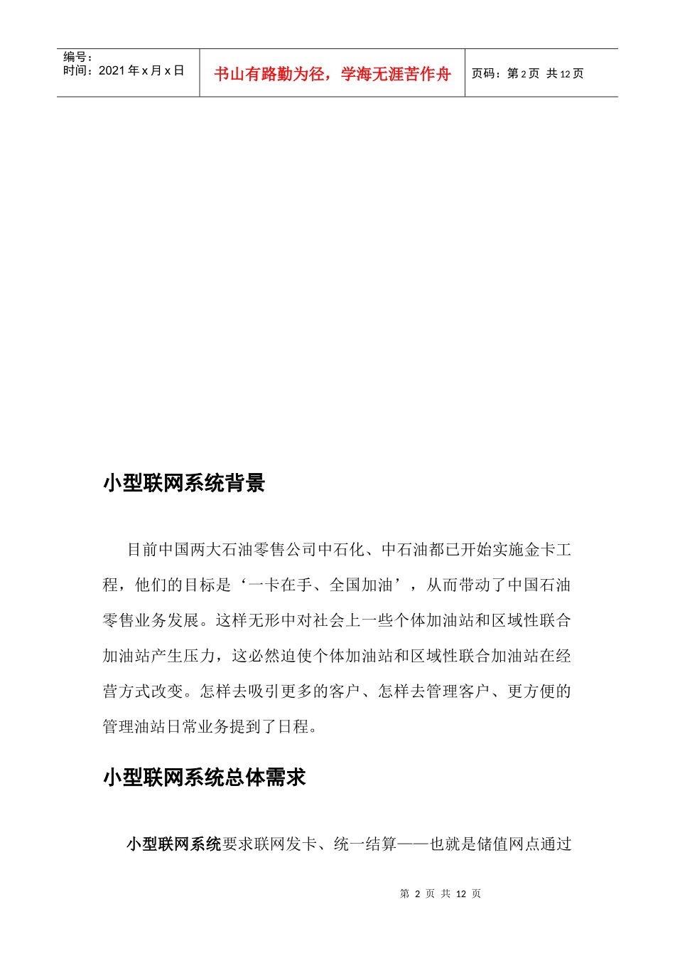 小型联网系统需求和分析_第2页