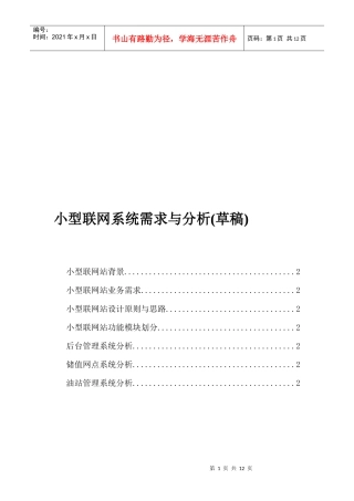 小型联网系统需求和分析
