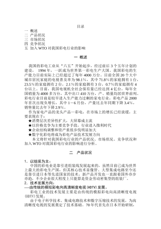 家电行业-市场分析报告