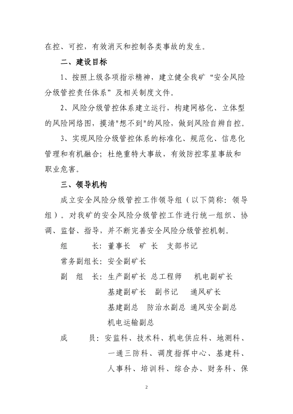 安全风险分级控实施细则(修改)_第2页