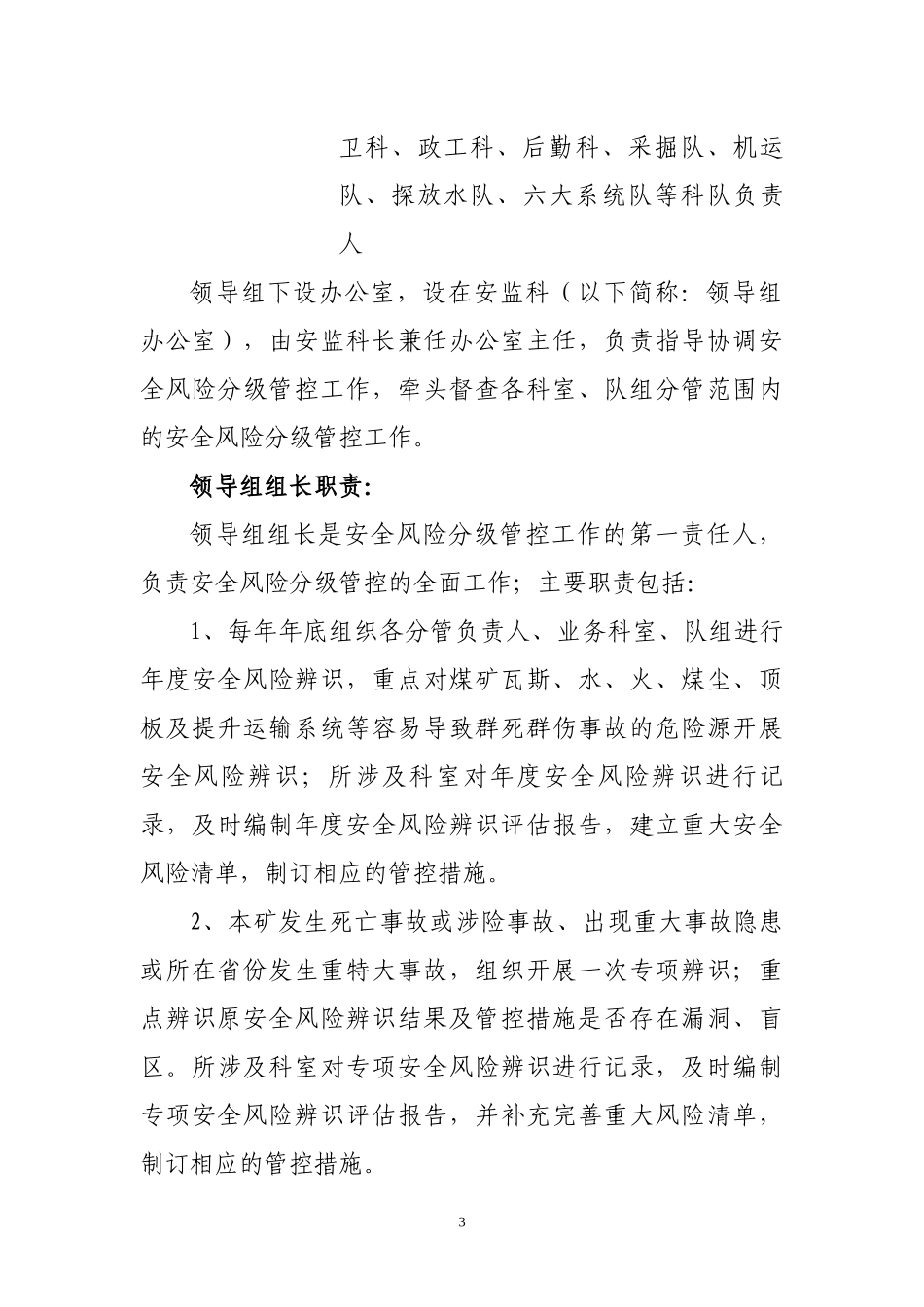 安全风险分级控实施细则(修改)_第3页