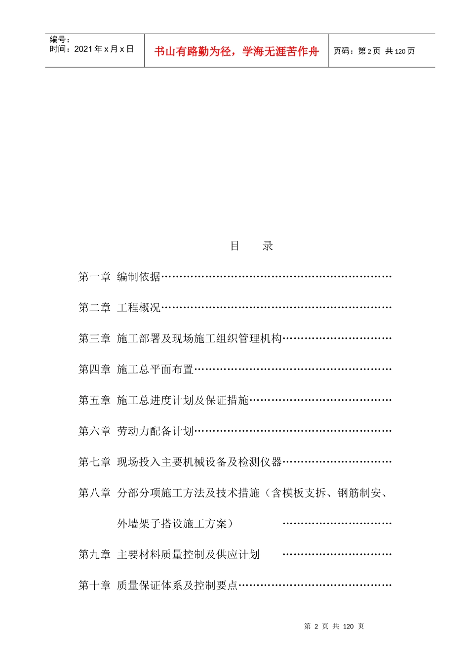 层砖混结构施工组织设计方案_第2页