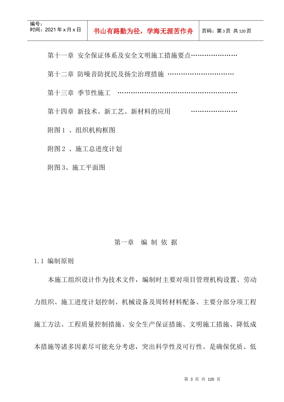 层砖混结构施工组织设计方案_第3页