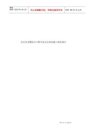 层砖混结构施工组织设计方案