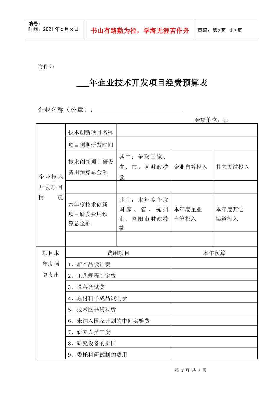 富阳市企业技术开发项目立项申请书_第3页