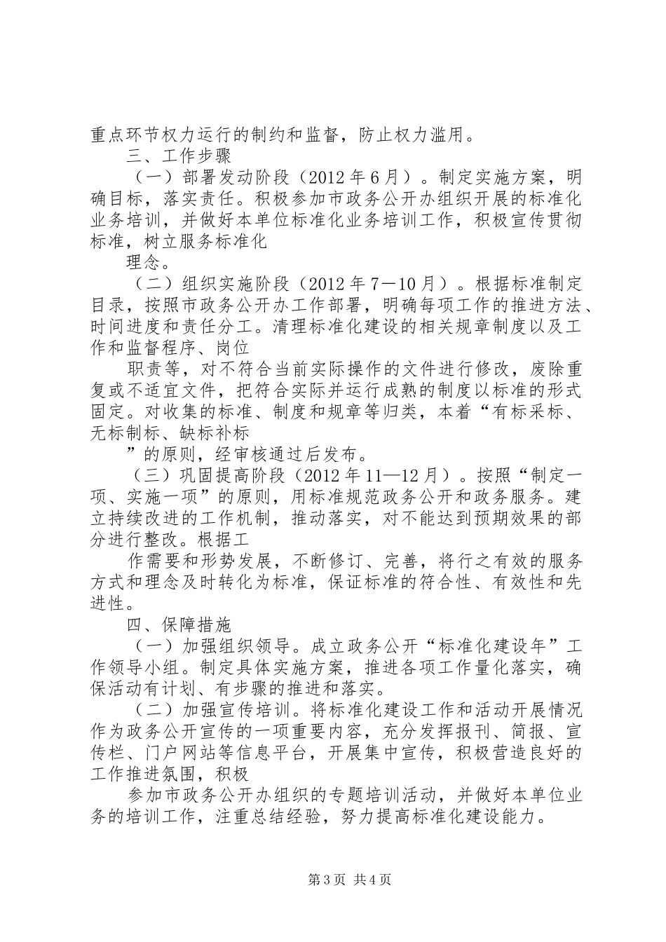 畜牧局标准化建设年工作方案_第3页