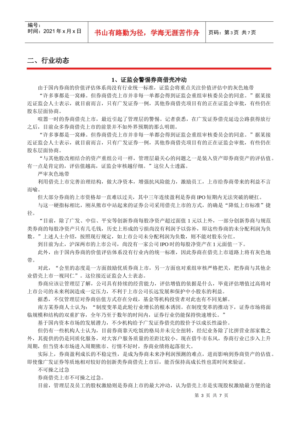 尚福林吸引优质公司上市平衡市场供求_第3页